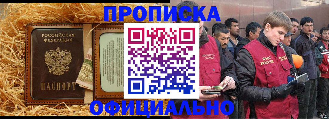 временная регистрация в Орске