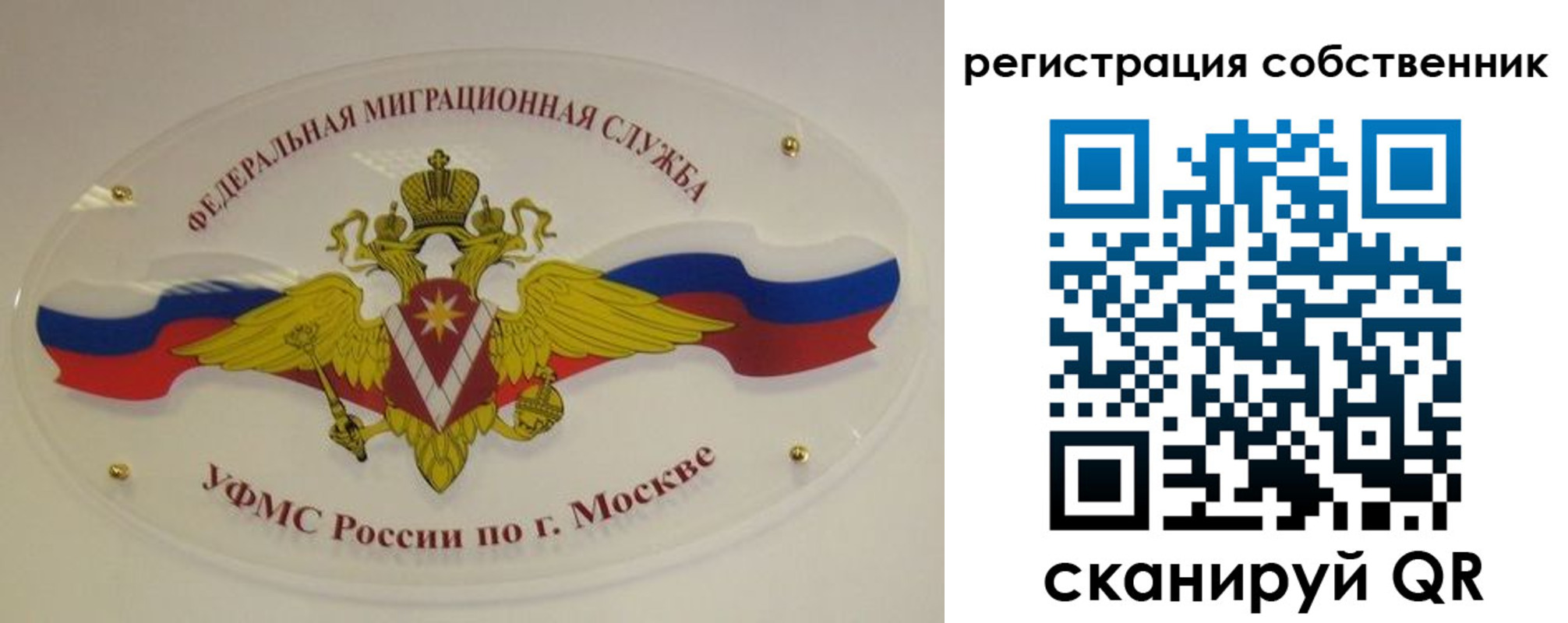 временная регистрация в квартире в Орске