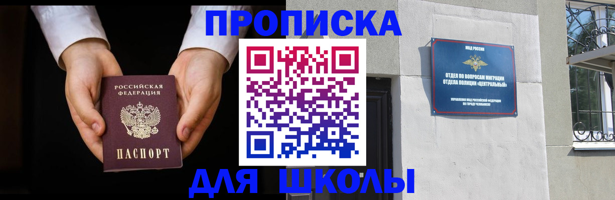 прописка паспорт в Орске