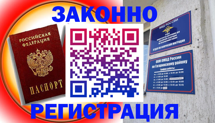 временная регистрация 2025 в Орске
