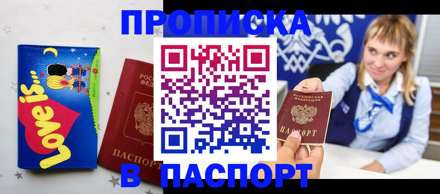 временная регистрация недорого в Орске