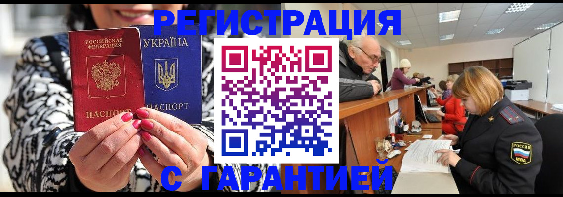 прописка для военкомата в Орске