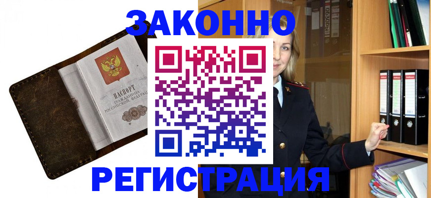 временная регистрация купить в Орске