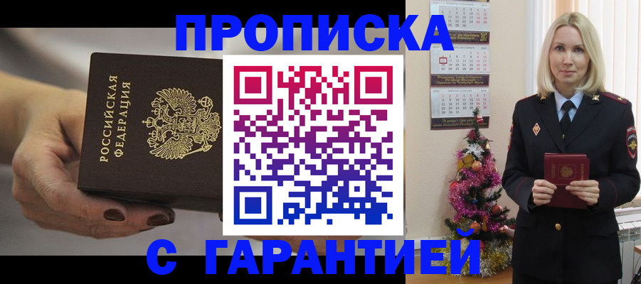 прописка для работы в Орске