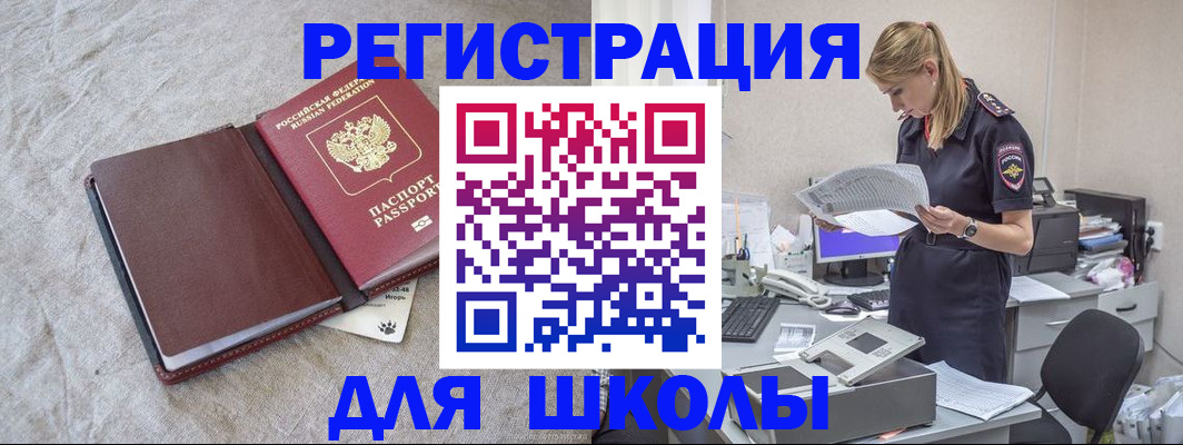 миграционный учет в Орске